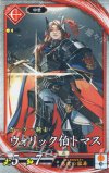  緋147 R ウォリック伯トマス 