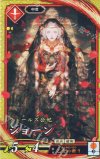 緋151 SR ジョーン