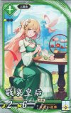  碧148 R 敬哀皇后 