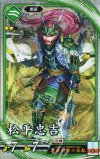  碧152 R 松平忠吉 