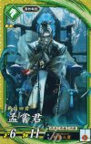 碧154 SR 孟嘗君 