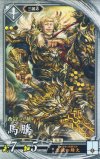  玄155 R 馬騰 