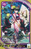  紫121 SR 山崎龍女 