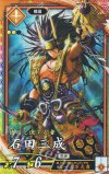  琥083 ER 石田三成 