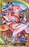  黄003 ER 出雲阿国 