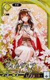  黄011 SR グィネヴィア 