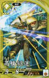  黄020 SR 高橋紹運 