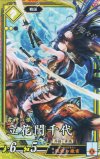  黄021 ER 立花ギン千代 