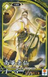  黄028 N 南華老仙 