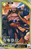  黄033 R 由布惟信 