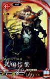  EX015 R 武田信繁 