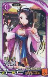  EX154 R 唐姫 