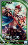 LT58 R 原田左之助