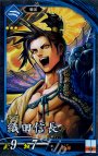 ST 織田信長