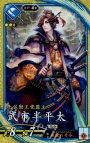 SR 武市半平太