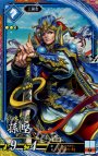 ER 孫堅