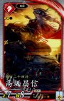 R 高坂昌信
