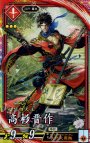 ER 高杉晋作