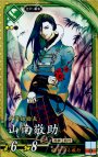SR 山南敬助
