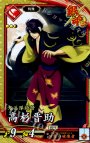 SR 高杉晋助