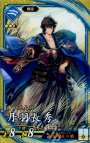 SR 丹羽長秀