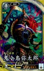 SR 鬼小島弥太郎