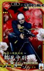 SR 鶴見中尉