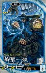 R 稲葉一鉄