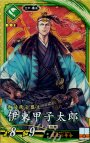 SR 伊東甲子太郎
