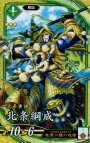 SR 北条綱成
