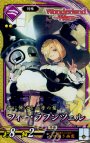 SR フィー・ラプンツェル