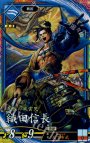 ER 織田信長