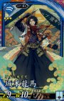ER 坂本竜馬