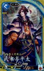 SR 武市半平太