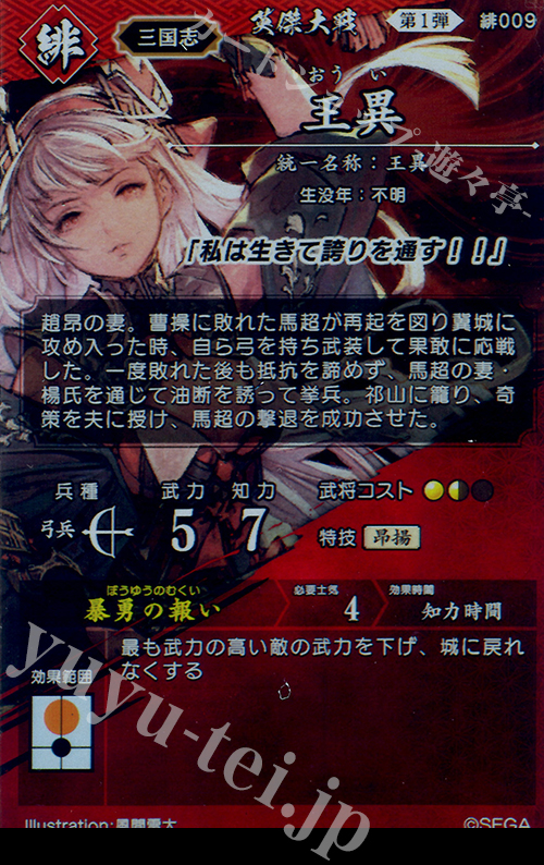 ER 王異 販売 | 三千世界の波動 | 英傑大戦通販ならカード
