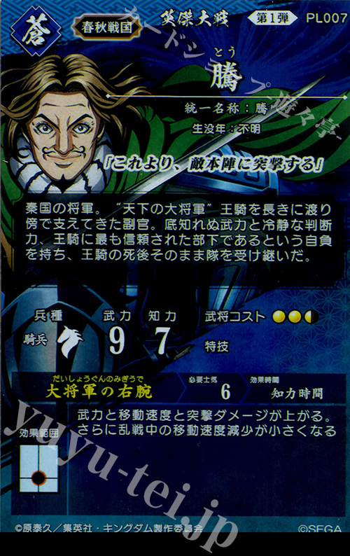 SR 騰 販売 | 三千世界の波動 | 英傑大戦通販ならカードショップ