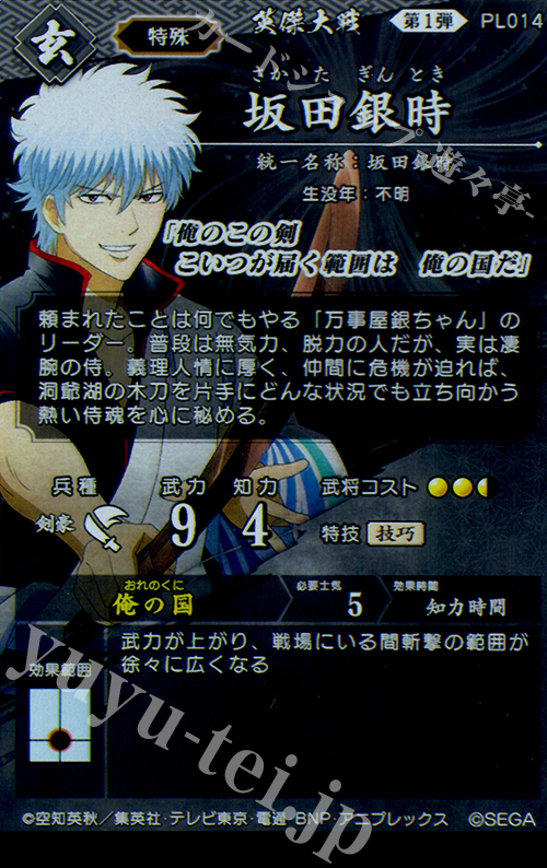 SR 坂田銀時 販売 | 三千世界の波動 | 英傑大戦通販ならカード