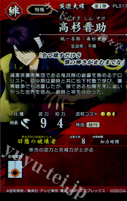 SR 高杉晋助 販売 | 三千世界の波動 | 英傑大戦通販ならカード