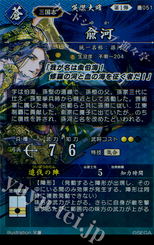 R 北条時政 | 販売 | 廻天の五芒星 | 英傑大戦通販ならカードショップ -遊々亭-