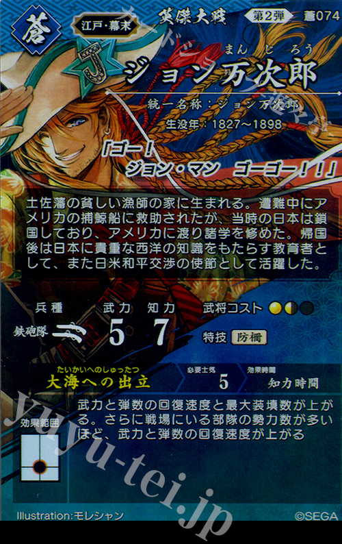ジョン万次郎　様 N ジョン万次郎 販売 | 廻天の五芒星 | 英傑大戦通販ならカード
