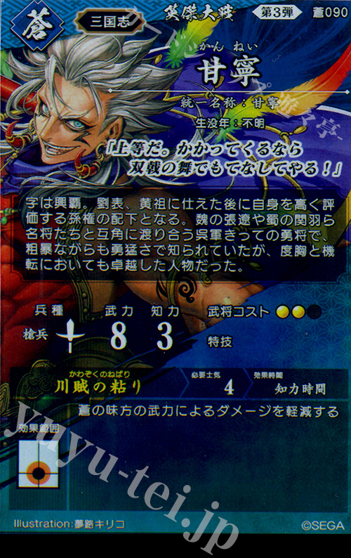【非売品・大会賞品】豪将（甘寧）三国志大戦TCG 称号プレイマット 非売品・大会賞品】豪将（甘寧）三国志大戦TCG 称号プレイマット