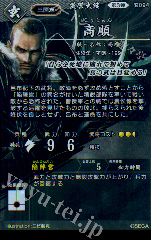 R 高順 販売 | 六極の煌剣 | 英傑大戦通販ならカードショップ -遊々亭-