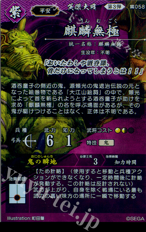 R 麒麟無極 販売 | 六極の煌剣 | 英傑大戦通販ならカード R 麒麟無極 販売 | 六極の煌剣 | 英傑大戦通販ならカード