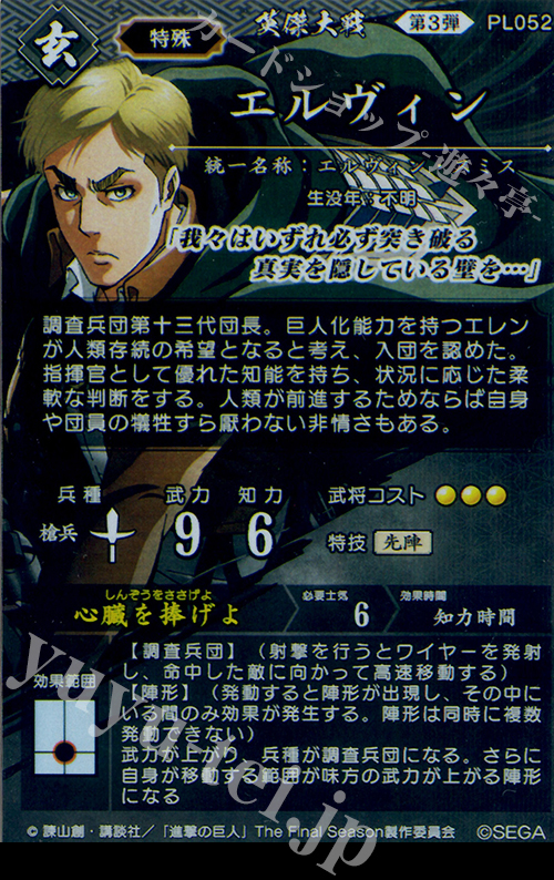 エルヴィン (PL052 SR 心臓を捧げよ) | 英傑大戦データベース