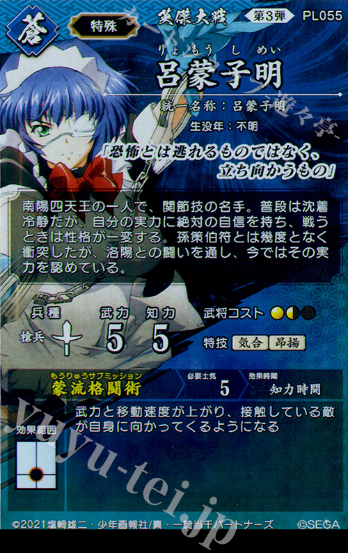 chaos tcg 一騎当千　呂蒙子明　sr chaos tcg 一騎当千 呂蒙子明 sr - メルカリ