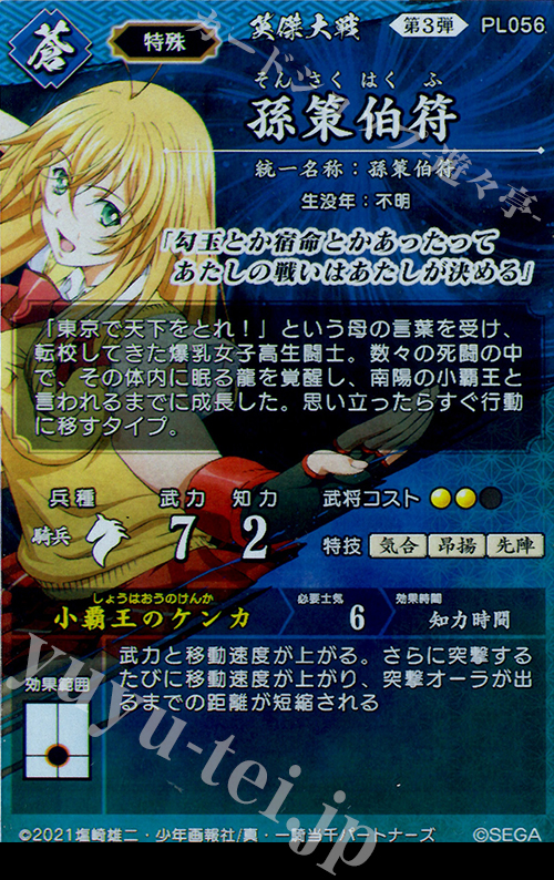 Amazon.co.jp: Chaos tcg 南陽学院より強い闘士を求めて 孫策伯