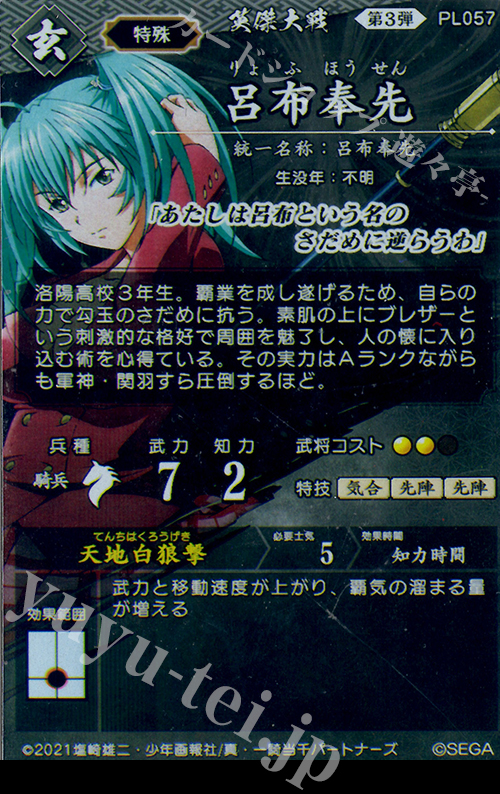 SR 呂布奉先 販売 | 六極の煌剣 | 英傑大戦通販ならカード