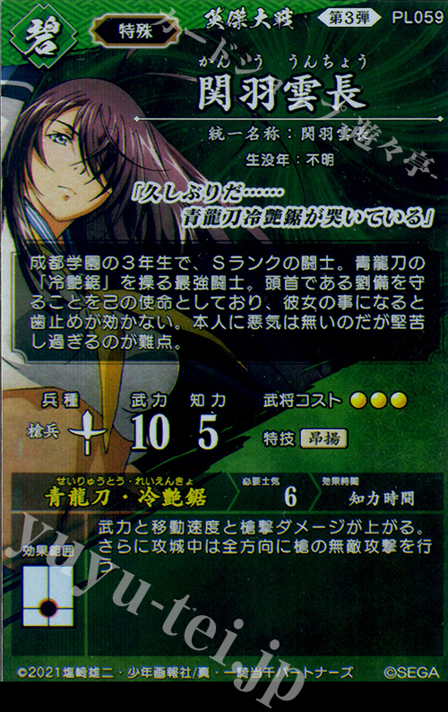 SR 関羽雲長 販売 | 六極の煌剣 | 英傑大戦通販ならカード