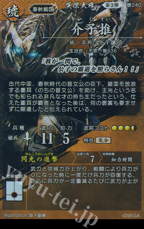★英傑大戦 【 SR 山本勘助 】 ☆新品未使用 Amazon.co.jp: 山本勘助 SR 英傑大戦 : おもちゃ