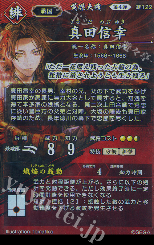 SR 真田信幸 販売 | 二天双龍の闘い | 英傑大戦通販ならカード